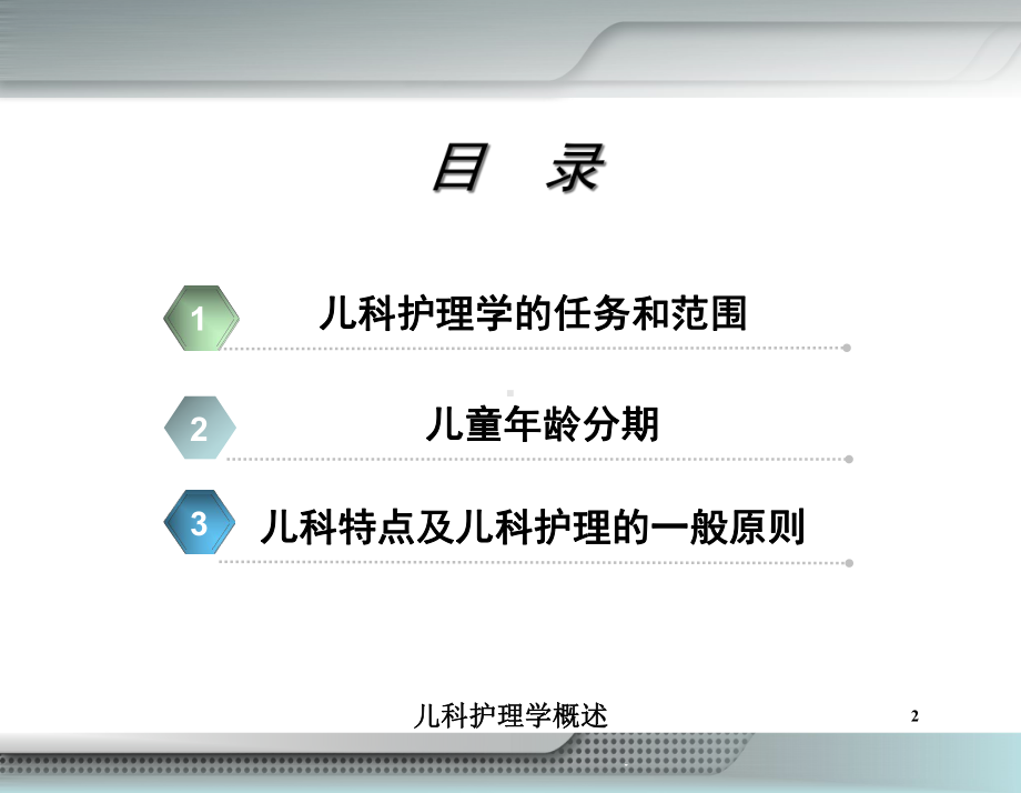 儿科护理学概述培训课件.ppt_第2页