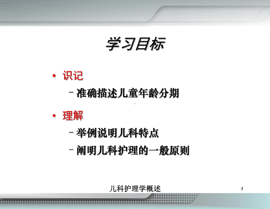 儿科护理学概述培训课件.ppt_第3页