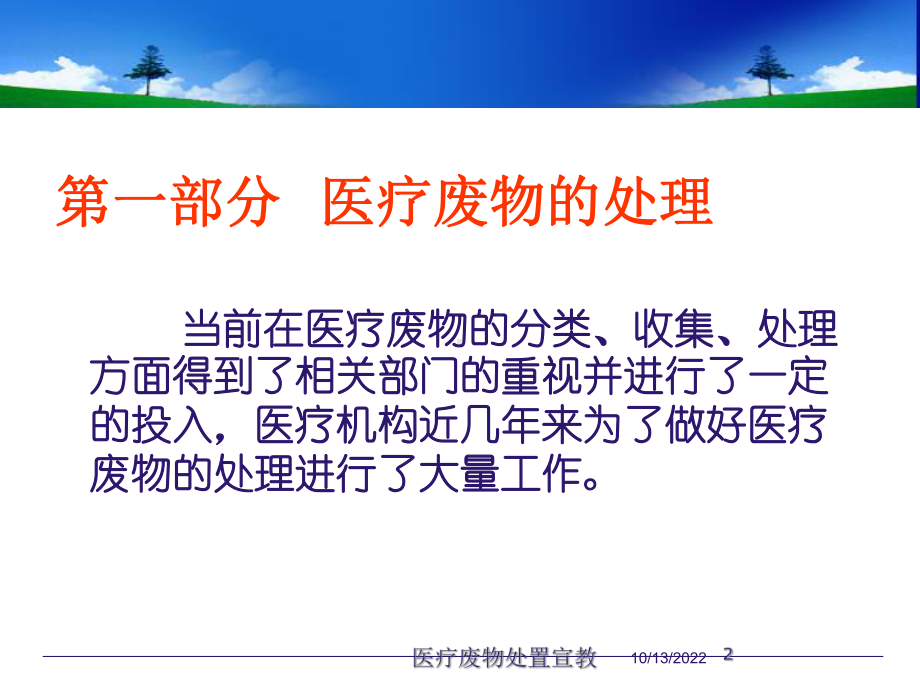 医疗废物处置宣教课件.ppt_第2页