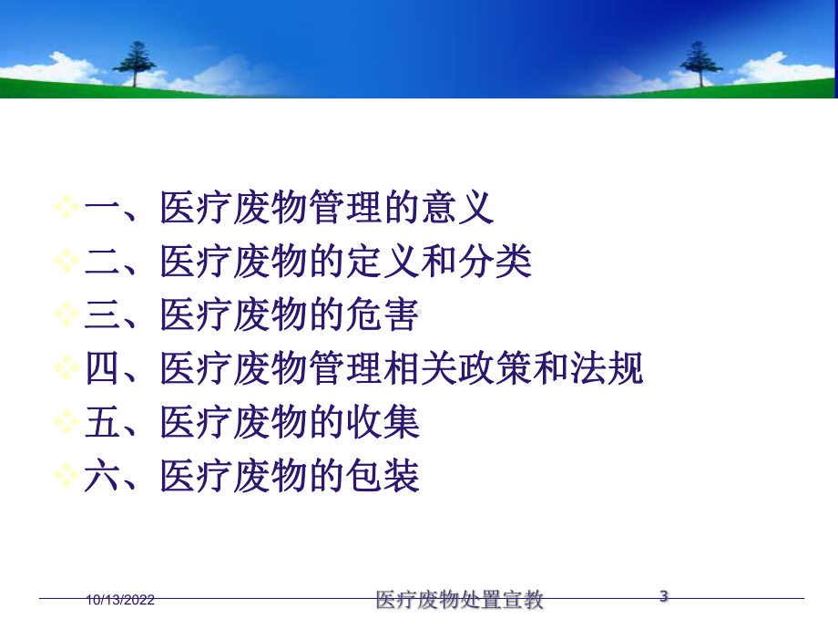 医疗废物处置宣教课件.ppt_第3页