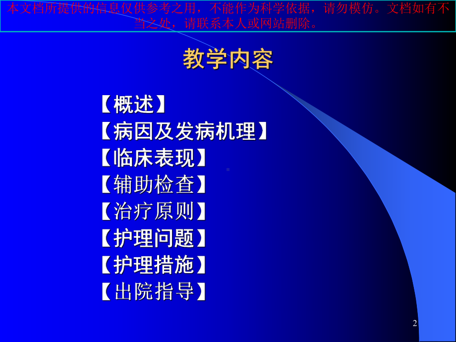 原发性支气管肺癌病人的医疗护理培训课件.ppt_第2页