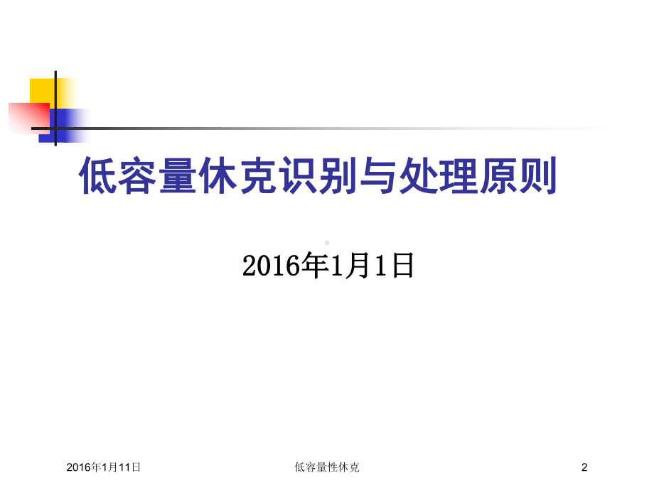 低容量性休克培训课件.ppt_第2页