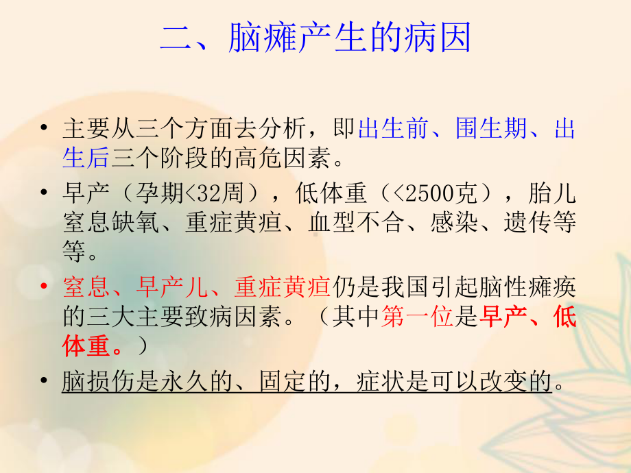 小儿脑瘫的康复治疗课件.pptx_第3页