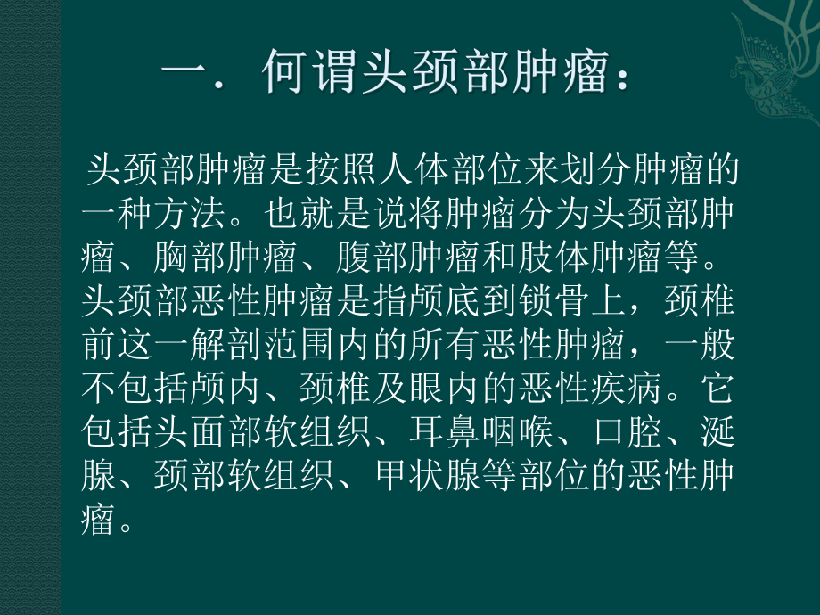 头颈部肿瘤患者的饮食和康复课件.ppt_第2页