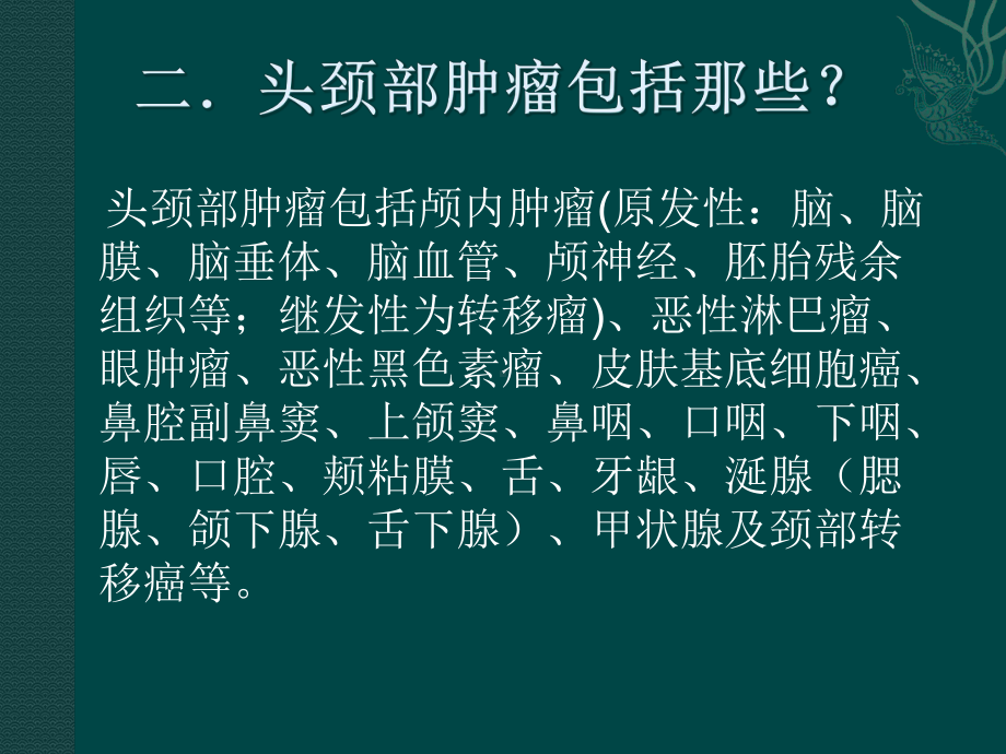 头颈部肿瘤患者的饮食和康复课件.ppt_第3页