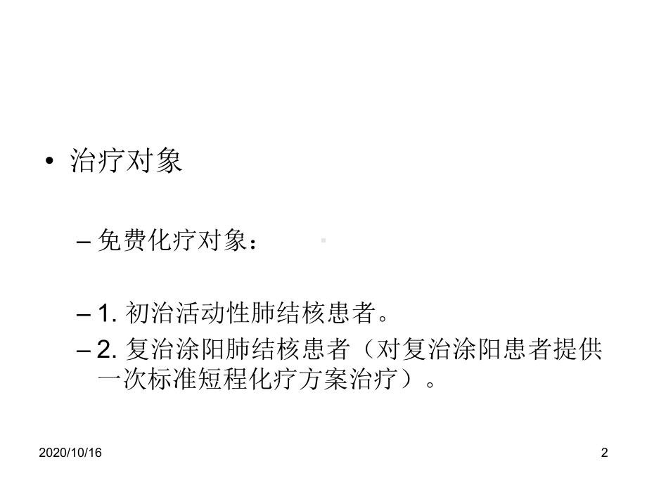 化学疗法及药物不良反应教学课件.ppt_第2页