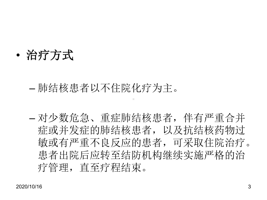 化学疗法及药物不良反应教学课件.ppt_第3页