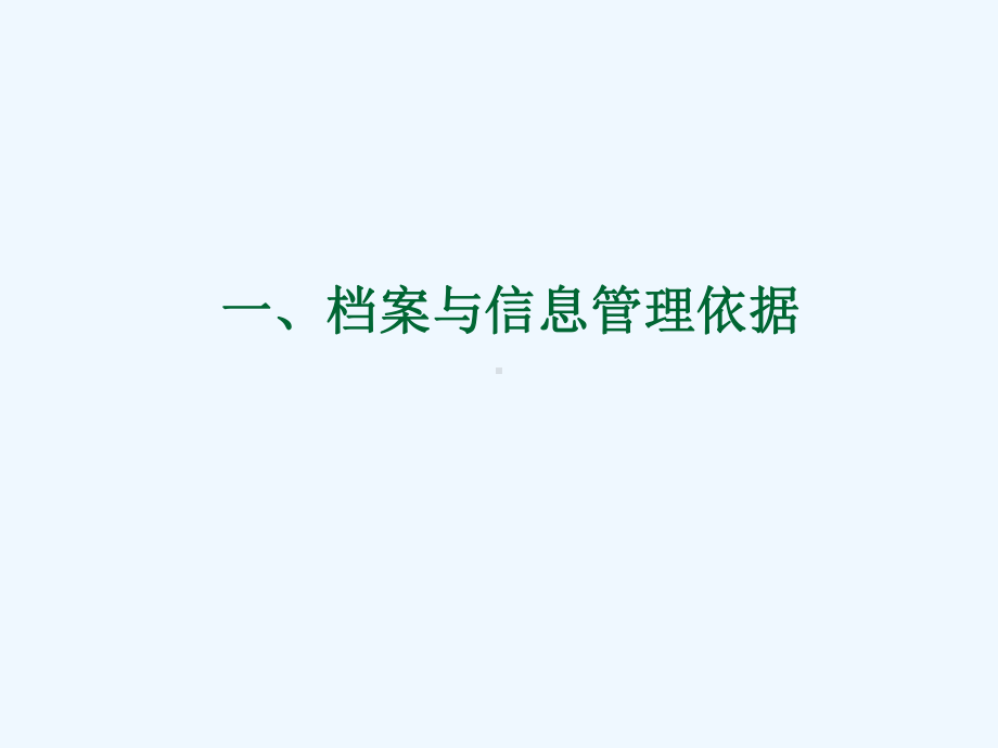 出生医学证明档案及信息管理课件.ppt_第3页