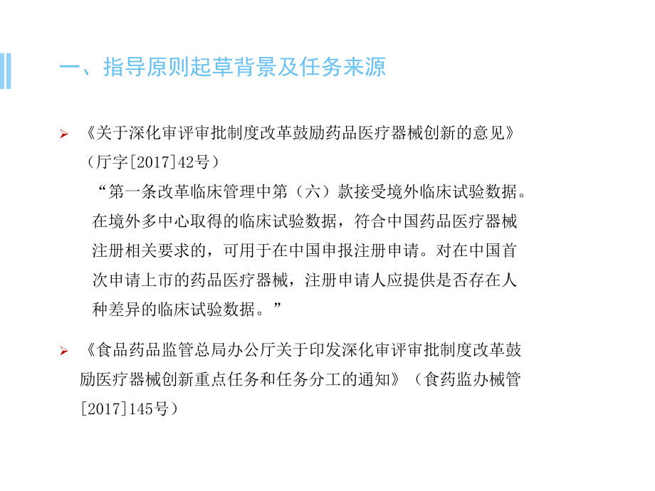 医学课件-接受医疗器械境外临床试验数据技术指导原则课件.pptx_第3页