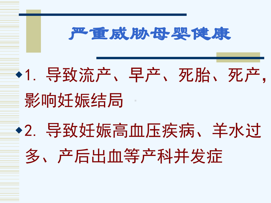 妊娠期糖尿病与其营养治疗课件.ppt_第3页