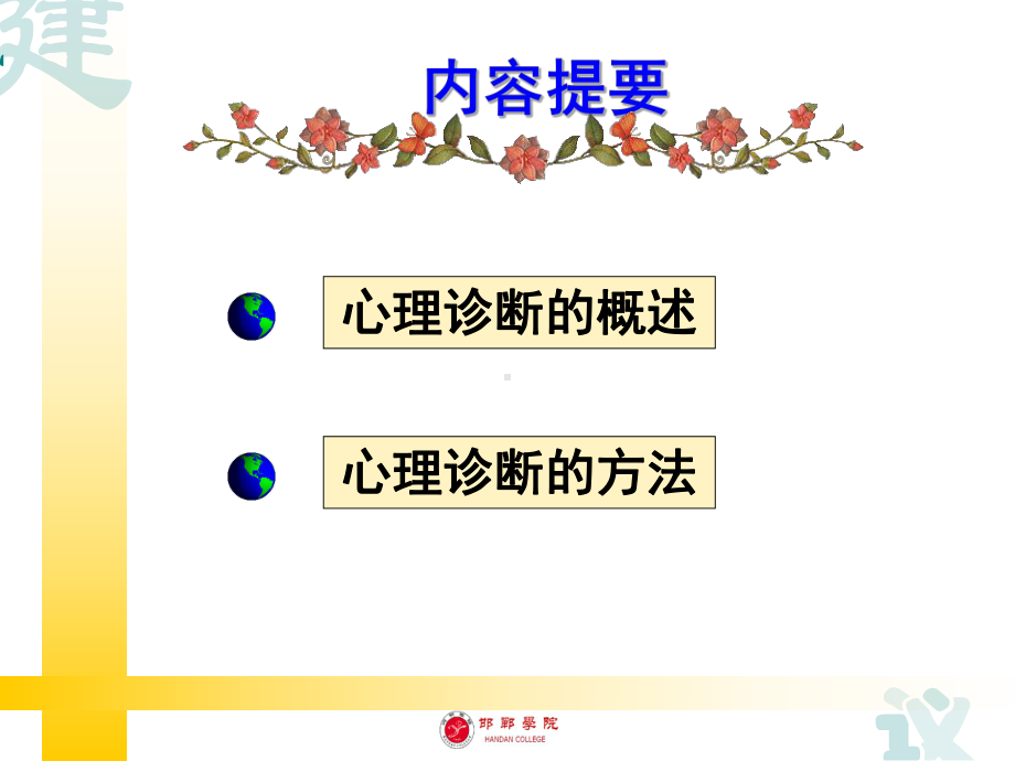 学校心理健康教育的心理诊断工作课件.pptx_第2页