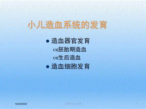 儿科学小儿贫血培训课件.ppt