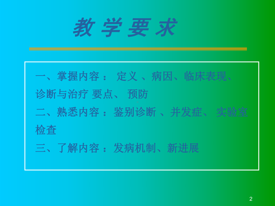 医学课件-急性胰腺炎教学课件.ppt_第2页