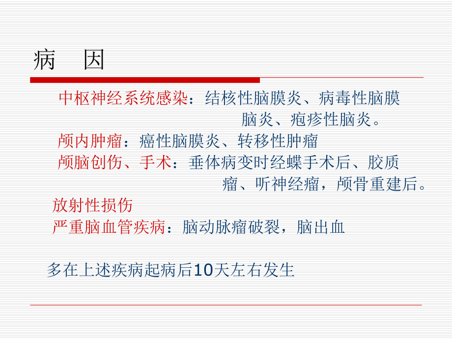 医学课件脑耗盐综合征.ppt_第2页