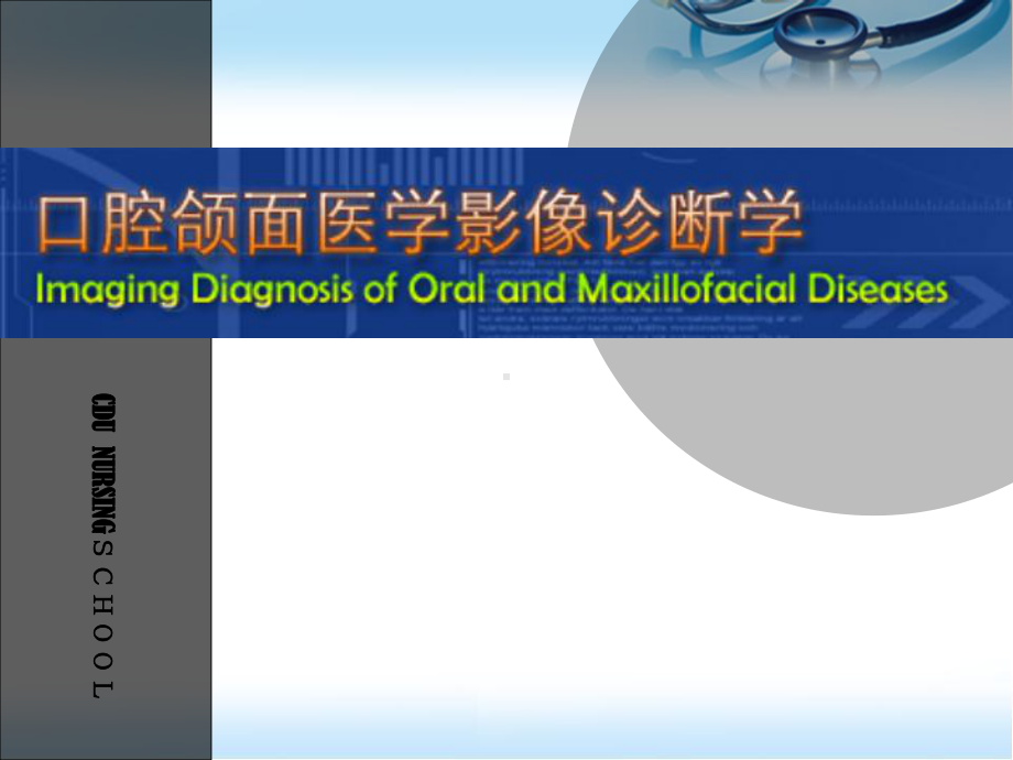 医学影像检查技术及正常图像参考课件.ppt_第1页