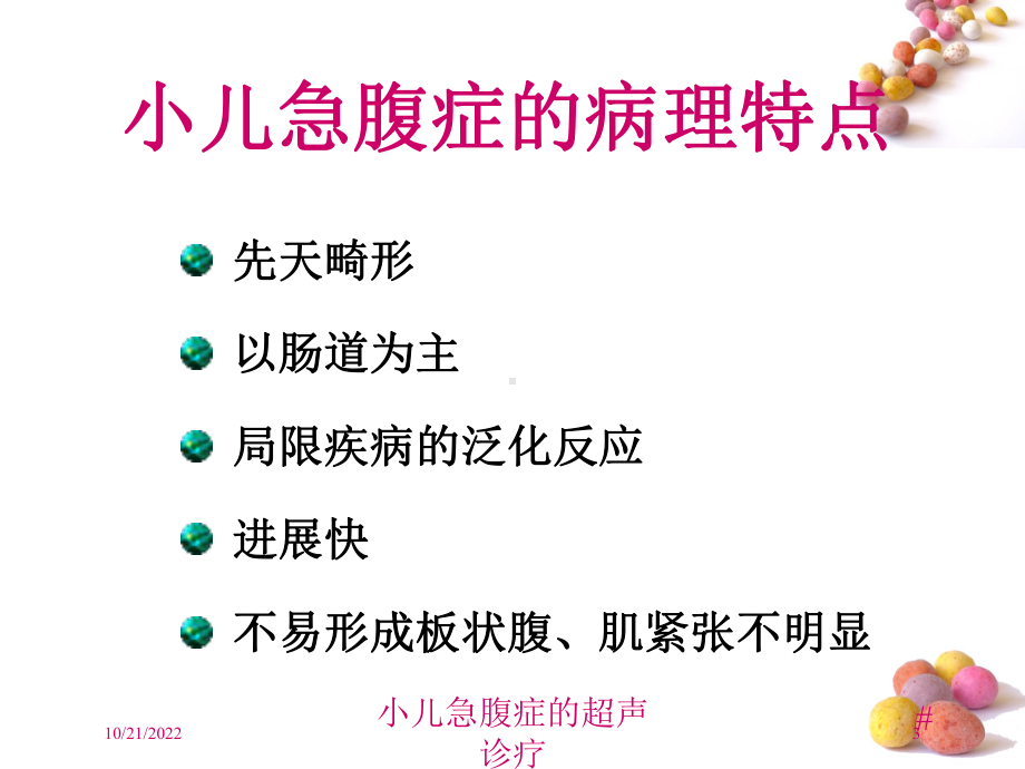 小儿急腹症的超声诊疗培训课件.ppt_第3页