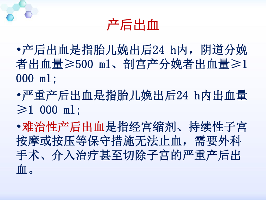 产后出血合理输血培训课件.ppt_第3页