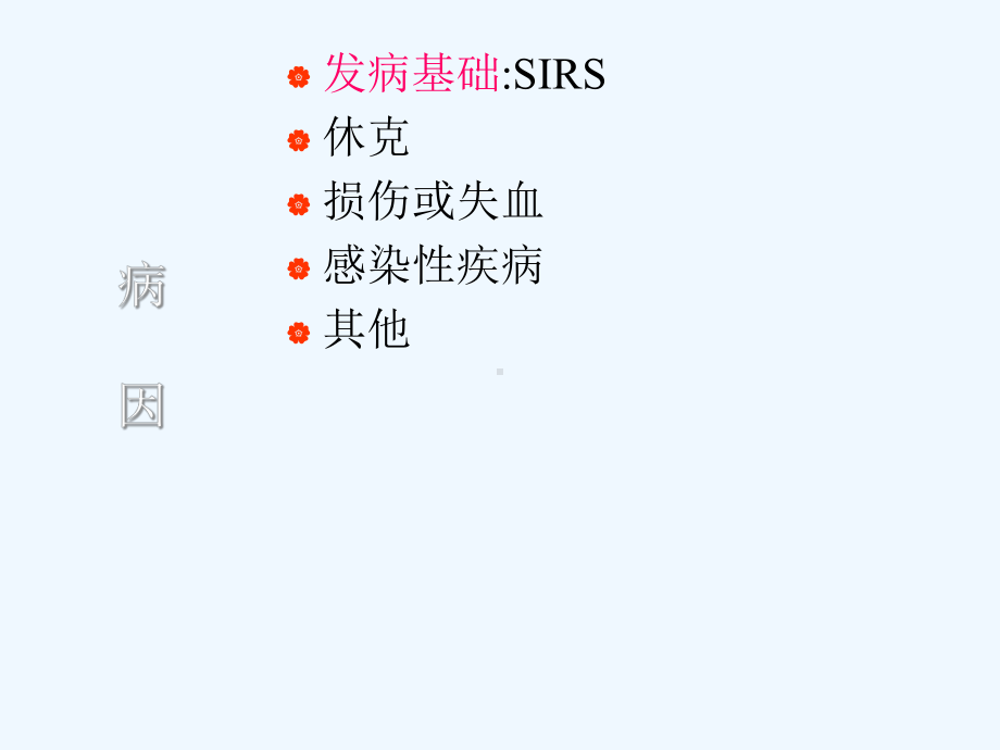 多器官功能不全综合征MODS2课件.ppt_第3页