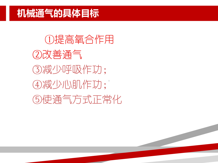 呼吸机的临床应用及注意事项课件.ppt_第2页