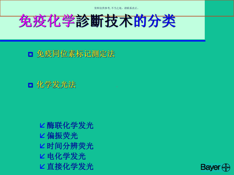 免疫化学诊断技术的分类与局限课件.ppt_第2页