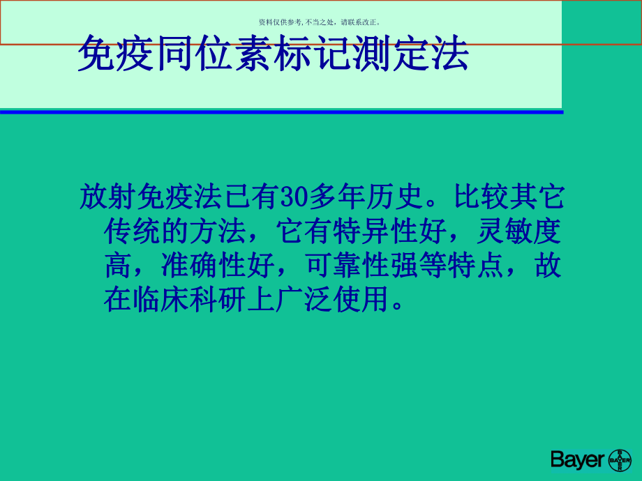 免疫化学诊断技术的分类与局限课件.ppt_第3页