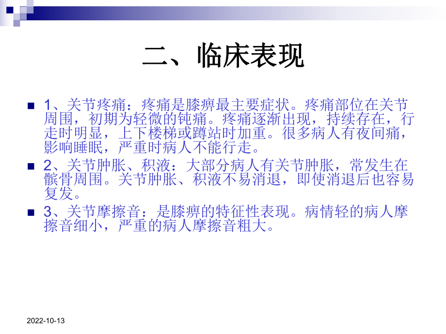 医学课件膝关节炎中医医疗护理专题宣讲.ppt_第3页