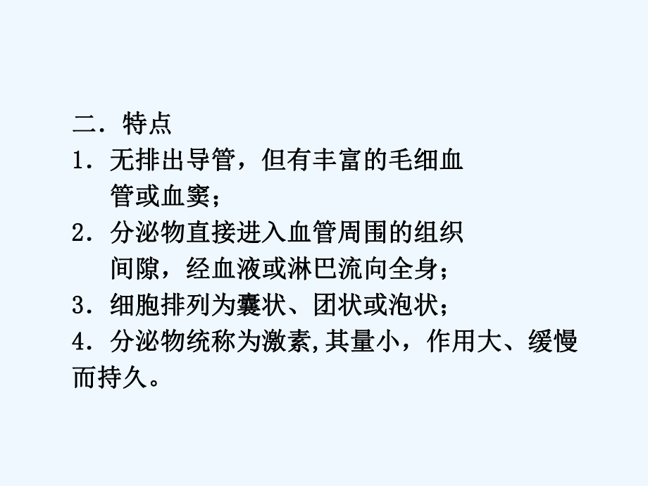 动物解剖学之十二内分泌系统课件.ppt_第1页