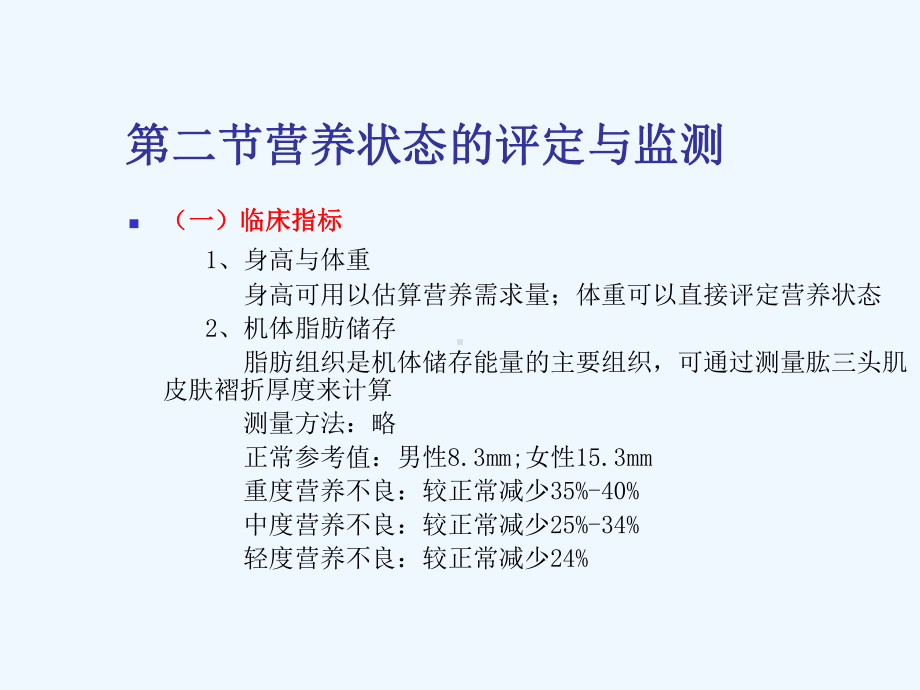 医学制外科营养课件.ppt_第3页