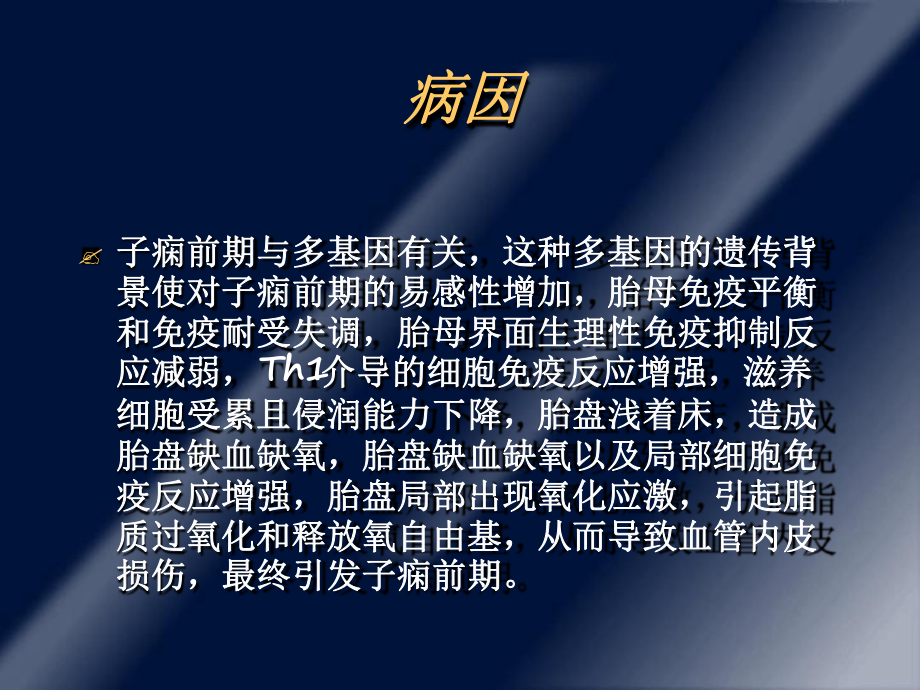 子痫前期子痫的治疗精课件.ppt_第2页