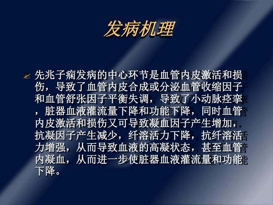 子痫前期子痫的治疗精课件.ppt_第3页