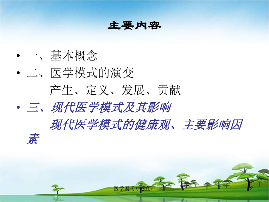 医学模式专题宣讲培训课件.ppt_第2页