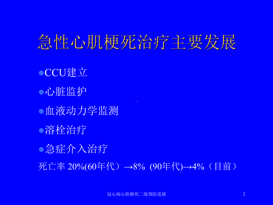 冠心病心肌梗死二级预防进展培训课件.ppt_第2页