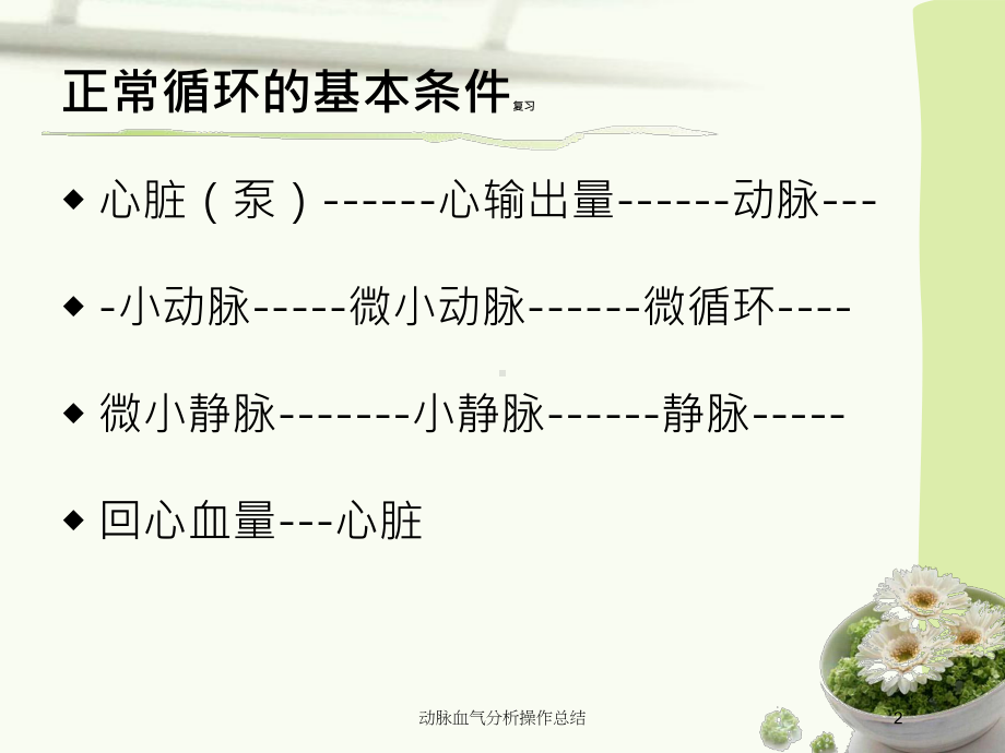 动脉血气分析操作总结培训课件.ppt_第2页