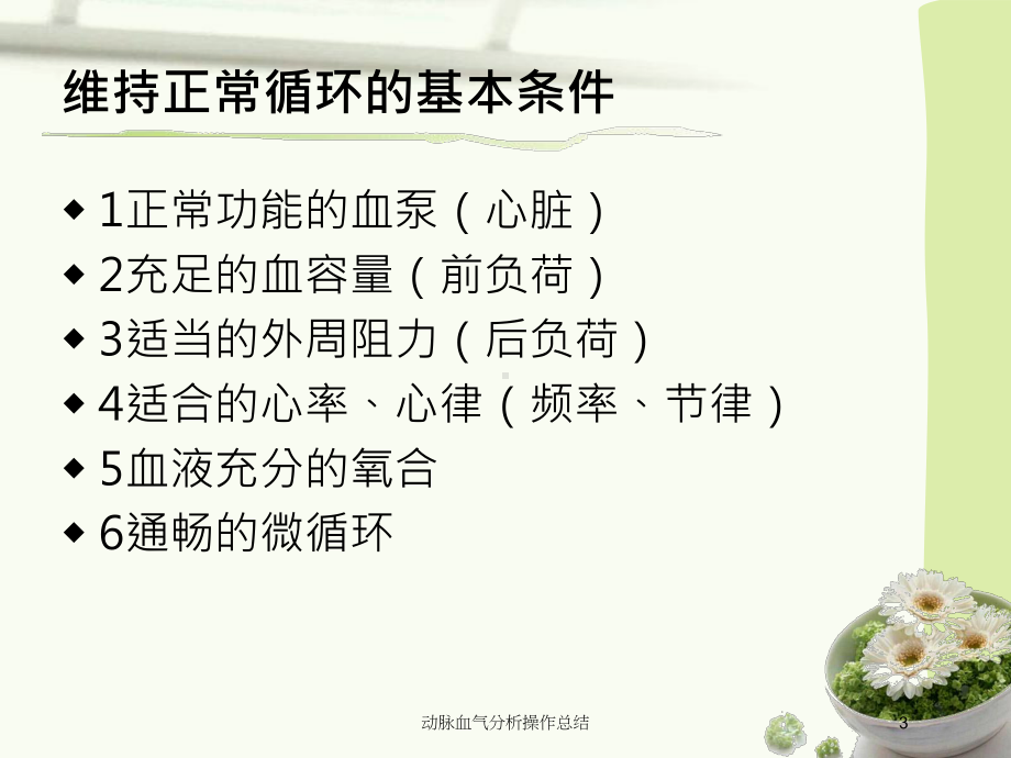 动脉血气分析操作总结培训课件.ppt_第3页