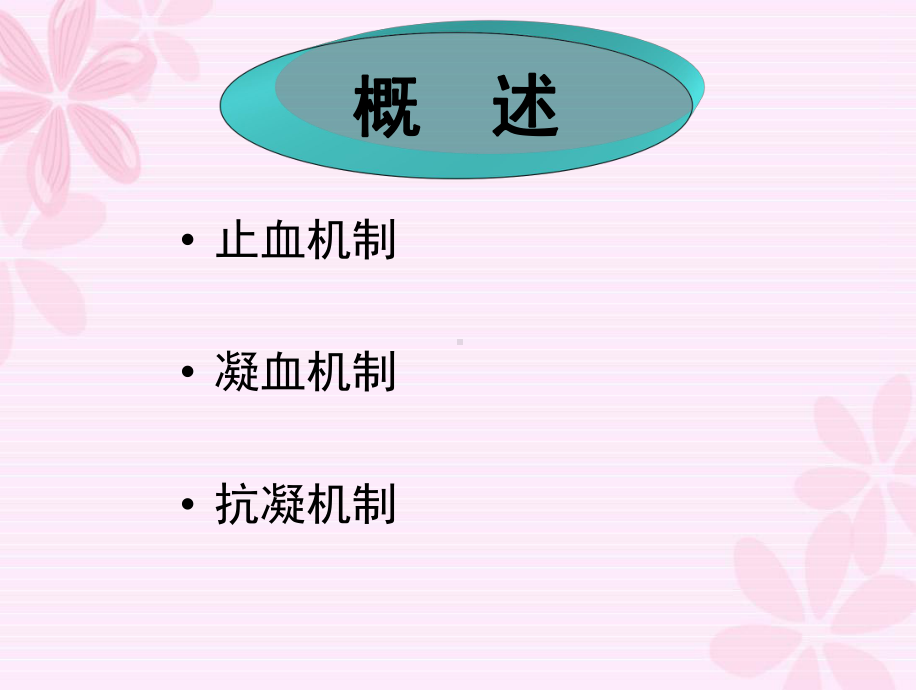 医学特发性血小板减少性紫癜培训课件.ppt_第2页