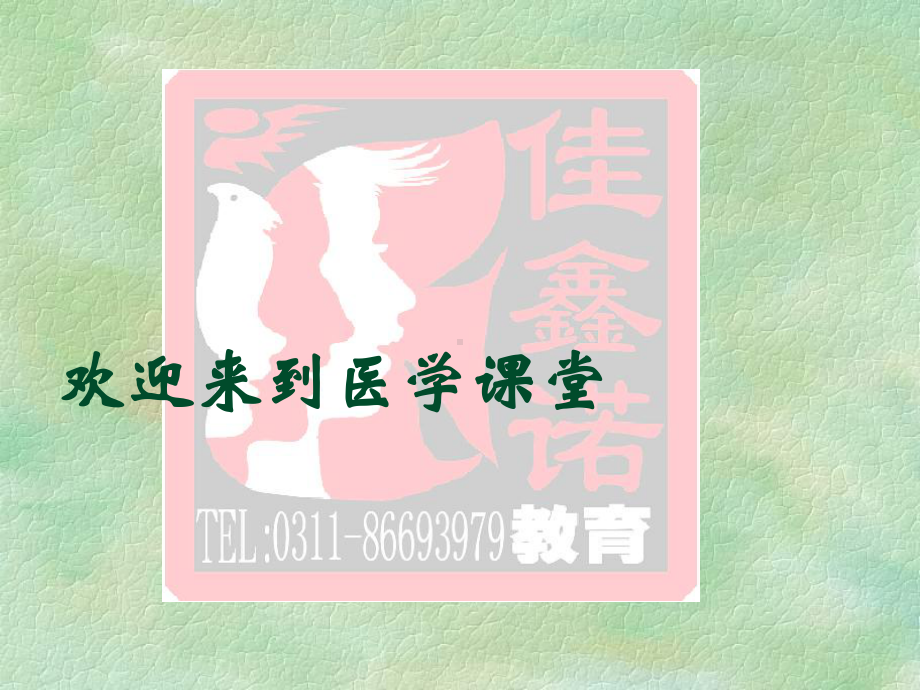 医学影像专业病理学炎症课件.ppt_第1页