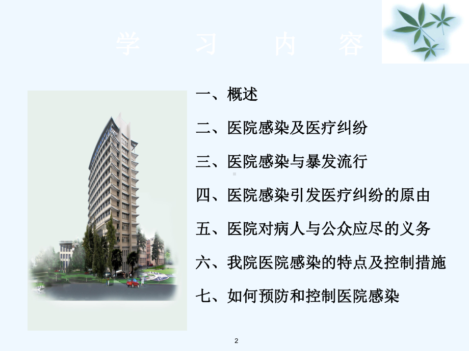 医院感染与预防与控制(课件.ppt_第2页