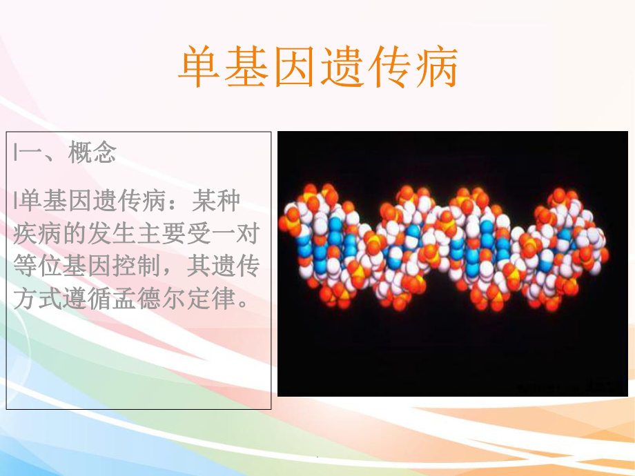 医学课件-慢性进行性舞蹈病教学课件.ppt_第2页