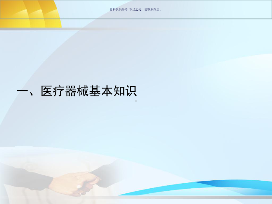 医疗器械生产监督管理办法课件.ppt_第2页