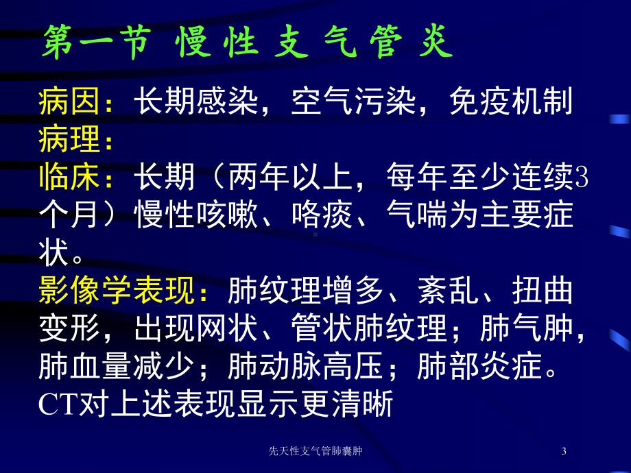 先天性支气管肺囊肿培训课件.ppt_第3页