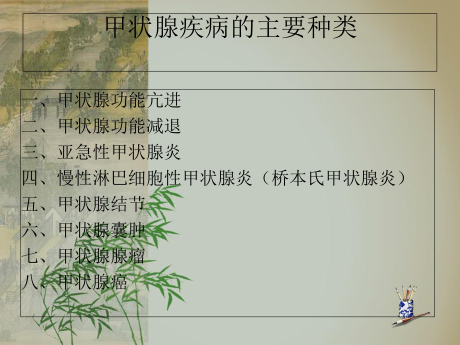 含碘食物与甲状腺疾病课件.ppt_第2页