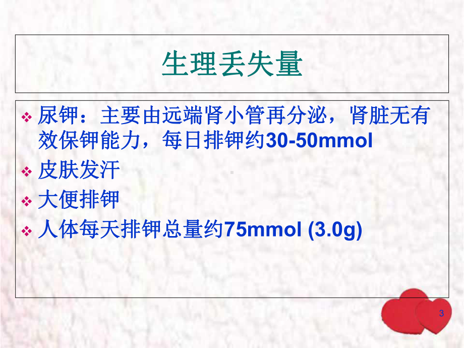 低钾血症补钾新原则教学课件.ppt_第3页