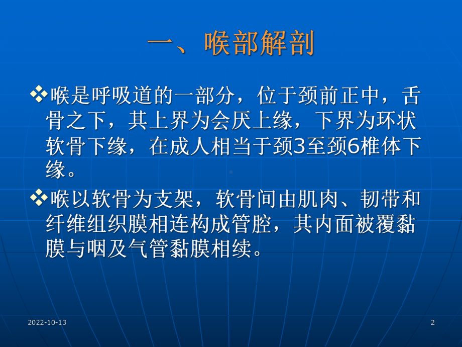 医学课件喉癌的影像CTMRI诊断.ppt_第2页