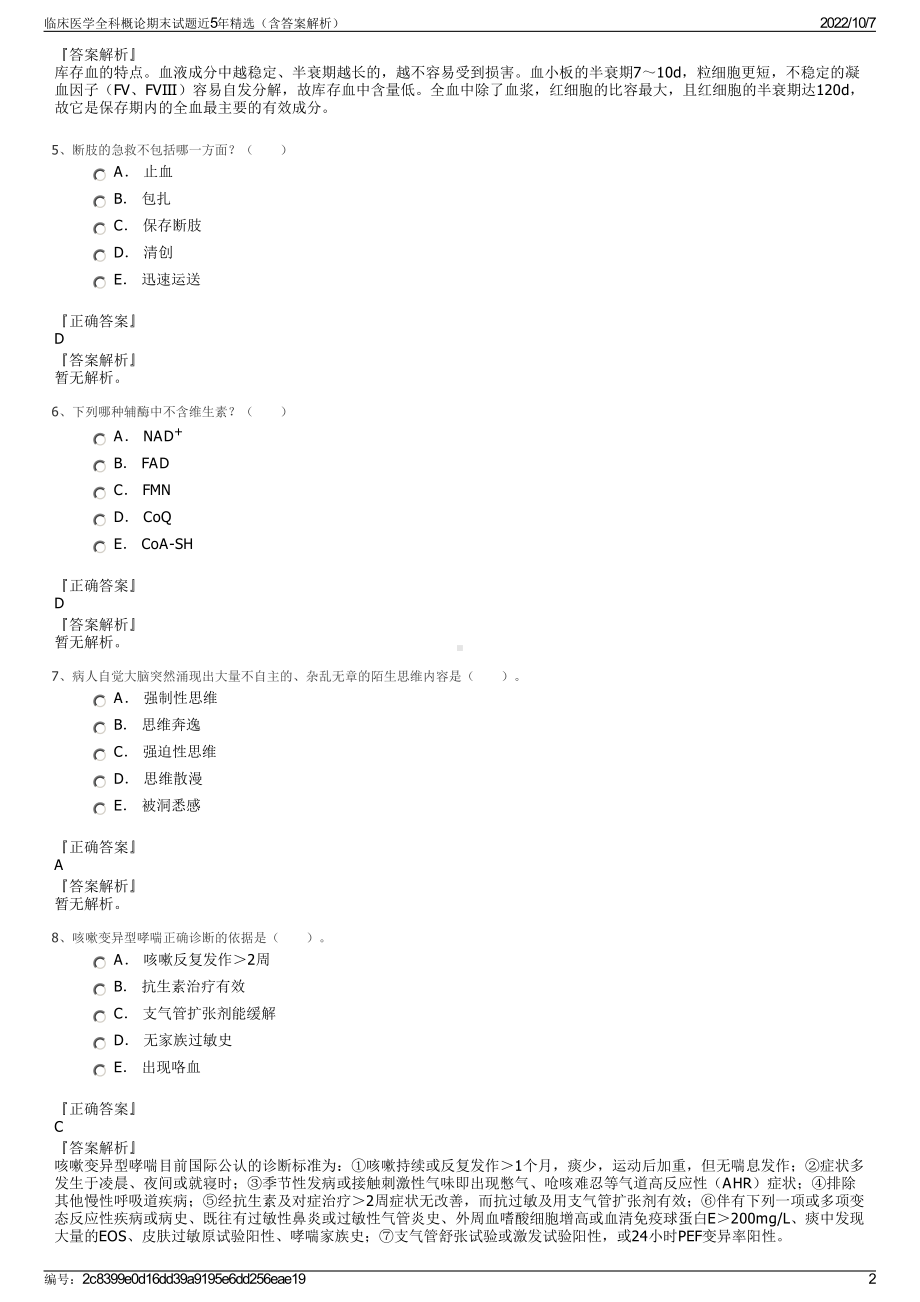 临床医学全科概论期末试题近5年精选（含答案解析）.pdf_第2页