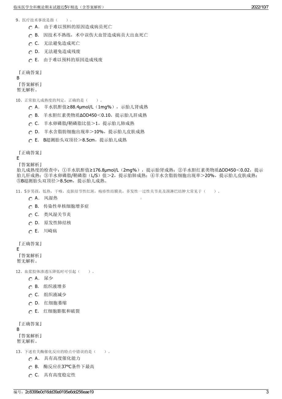 临床医学全科概论期末试题近5年精选（含答案解析）.pdf_第3页