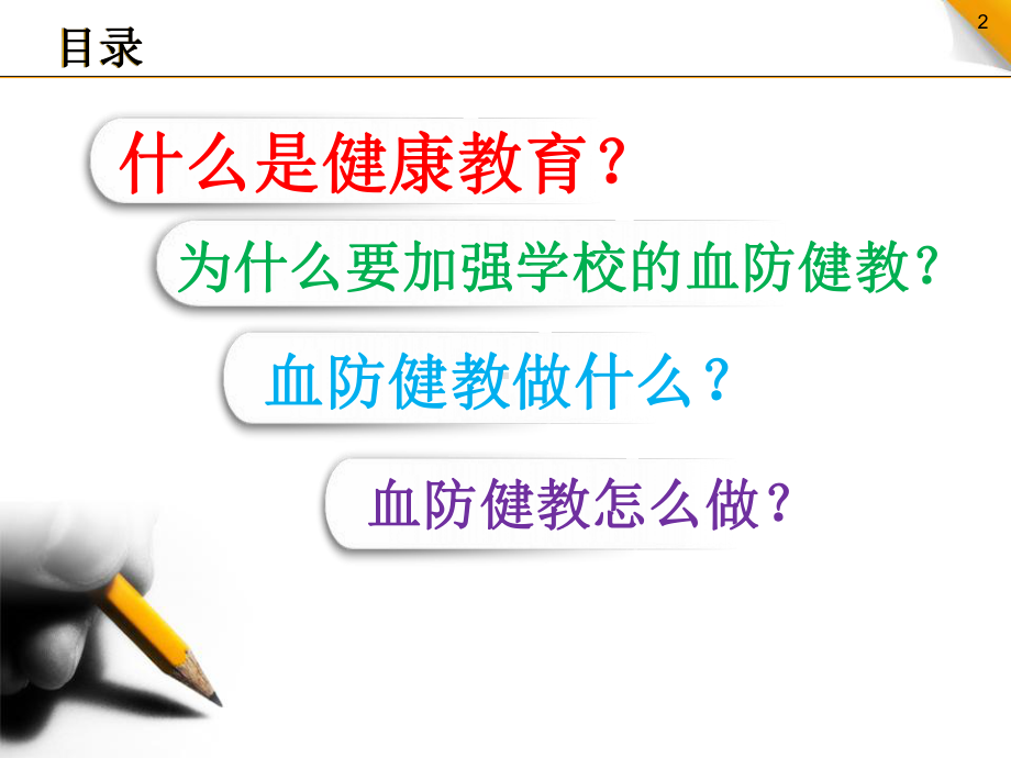 学校的血防健康教育-课件.ppt_第2页