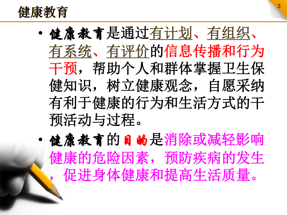 学校的血防健康教育-课件.ppt_第3页