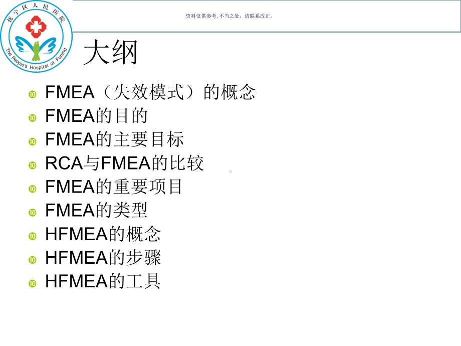 医疗失效模式与影响分析课件.ppt_第1页