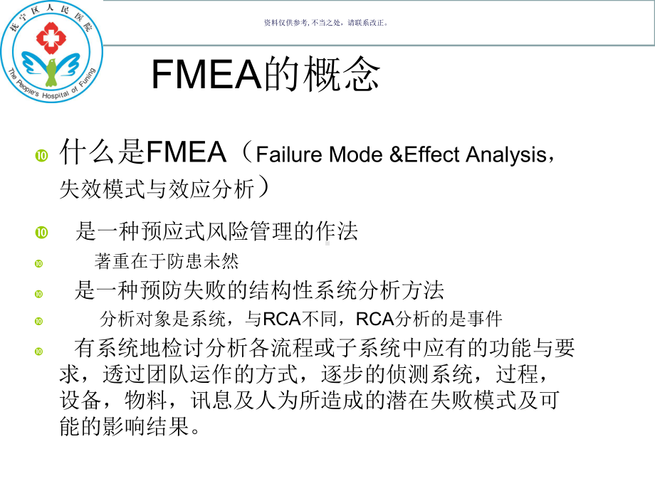 医疗失效模式与影响分析课件.ppt_第2页