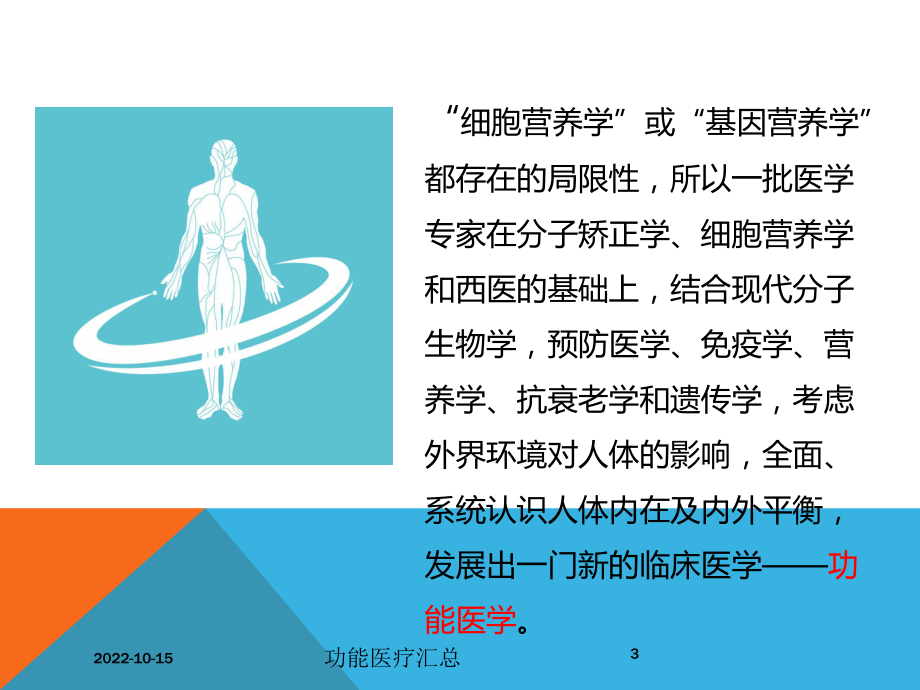 功能医疗汇总培训课件.ppt_第3页